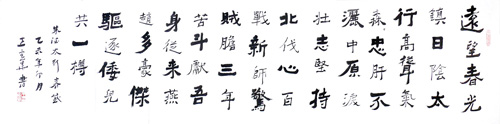 王定华——特邀书画名家献礼抗战胜利70周年